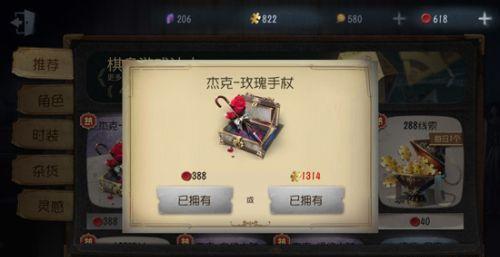 玫瑰手杖怎么获得