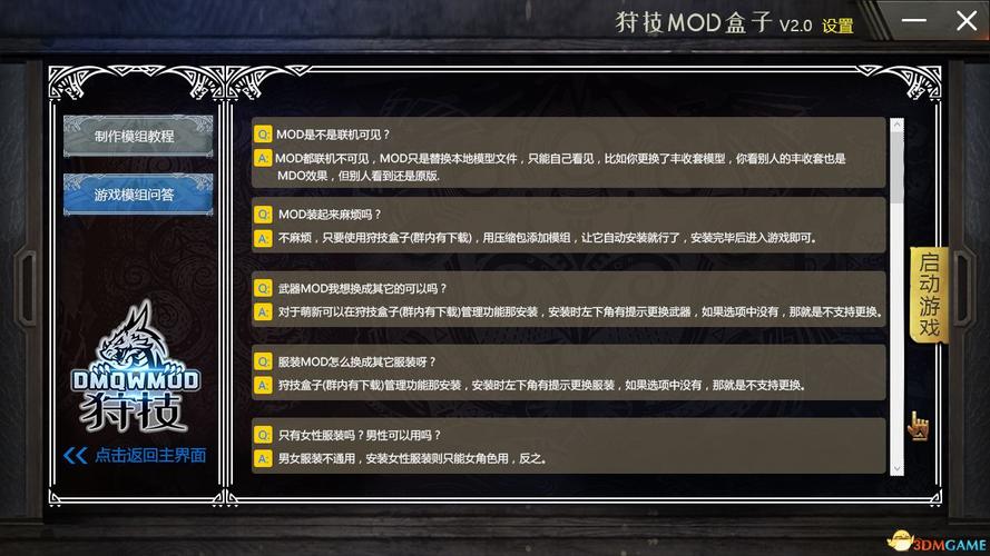 怪物猎人世界狩技MOD盒子v1.20