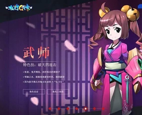 水浒q传手游中选取什么职业好介绍_水浒q传手游中选取什么职业好是什么...