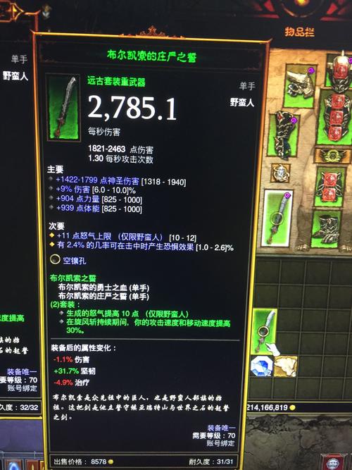 暗黑破坏神3中野蛮人用单手武器加盾好,还是双手武器好?