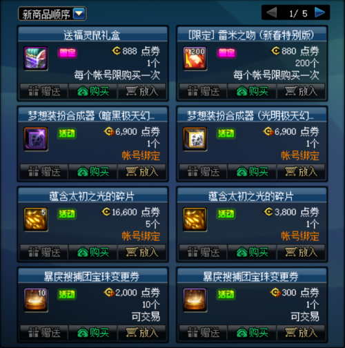 dnf商城盒子现在叫什么