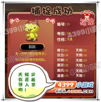 洛克王国白发路路怎么获