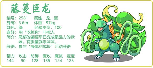 洛克王国藤蔓巨龙平民怎么玩
