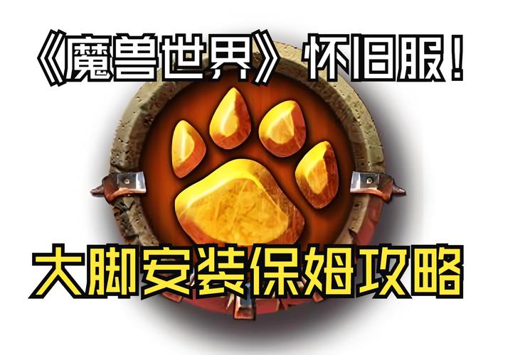 魔兽精灵和大脚哪个好用,魔兽wa和大脚?