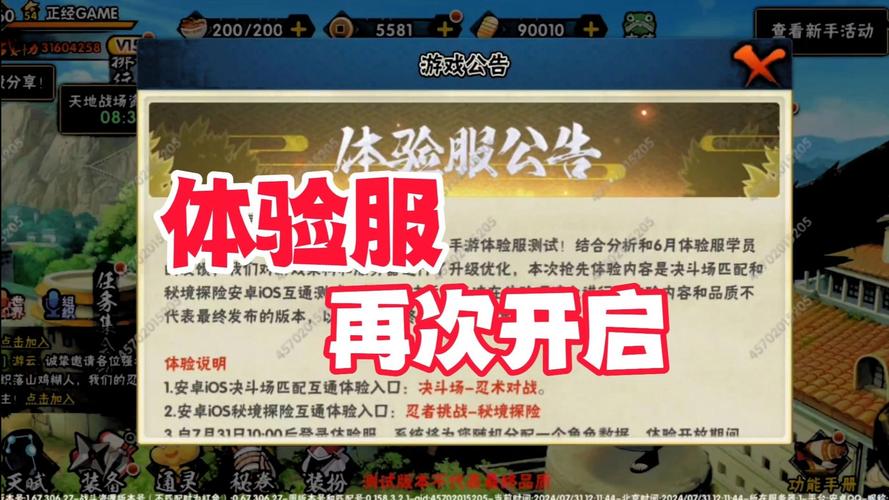 火影忍者体验服怎么弄?火影忍者体验服怎么申请2020?