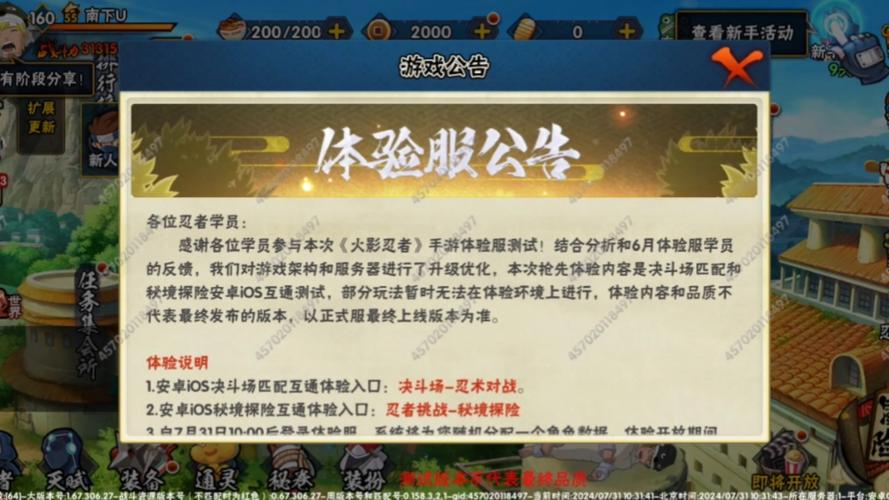 《火影忍者》体验服申请资格是什么?