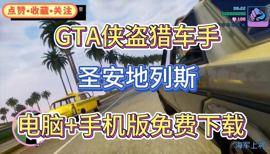 侠盗猎车手圣安地列斯电脑怎么下载