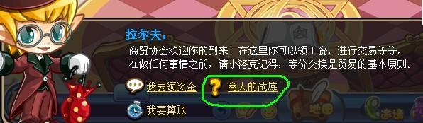 洛克王国如何成为商人,洛克王国商人工作时间
