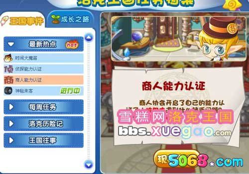 洛克王国我想成为商人任务怎么做