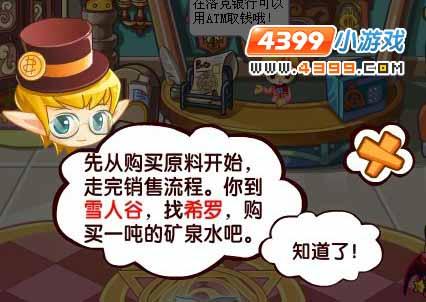 洛克王国怎样做商人