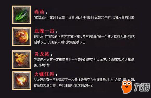 热血传奇刺客连击顺序