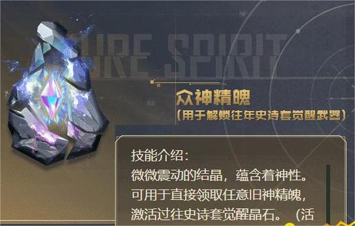 逆战众神精魄怎么获得
