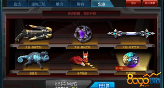 逆战纪元之辰怎么获得