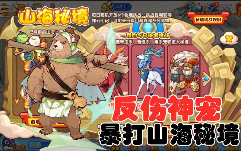 洛克王国山海系列哪个最强