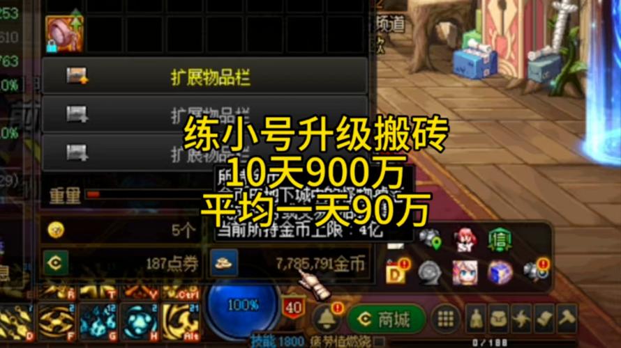 dnf搬砖小号要升级到90吗?