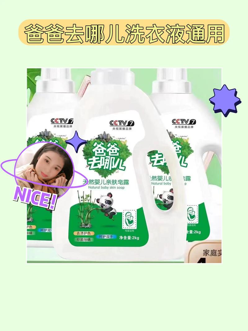 爸爸去哪洗衣液4斤装的100元10桶划算吗?