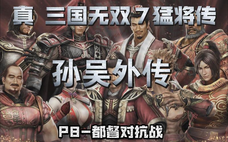 真三国无双最新版游戏多少钱