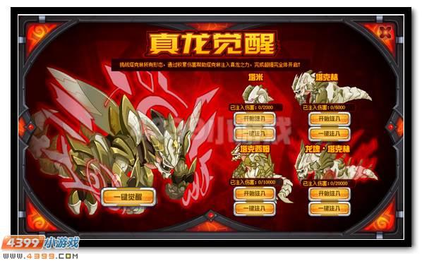 赛尔号龙魂塔克林技能,赛尔号真龙塔克林?