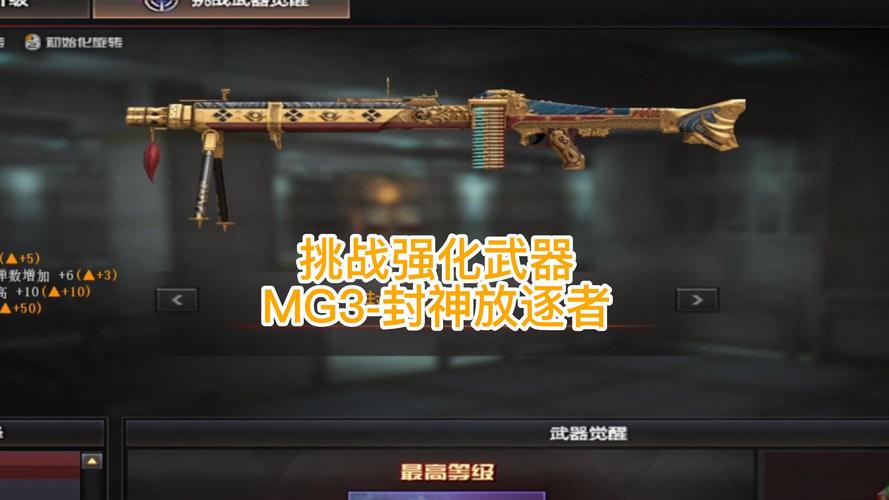 2022cf挑战强化武器排名表