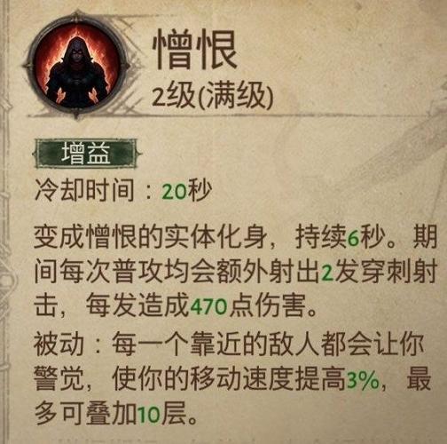 《暗黑破坏神不朽》猎魔人装备推荐猎魔人憎恨丝滑流玩法推荐