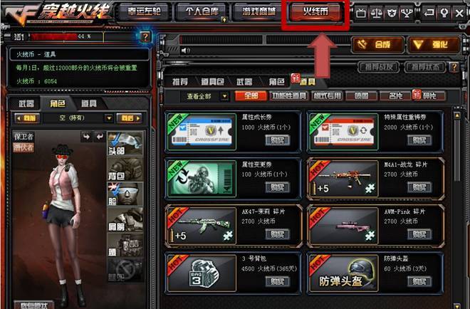 cf英雄级角色扩展栏在哪买