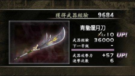 真三国无双3里如何使普通道具升级