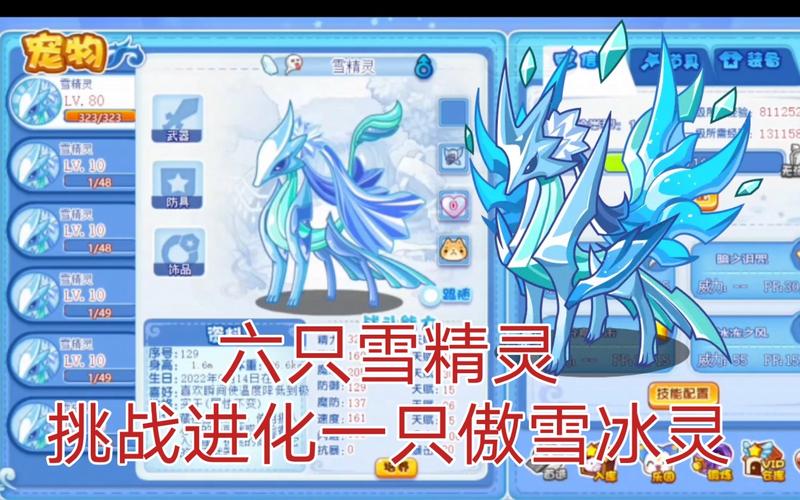 《洛克王国》新潮搭配!雪精灵技能大揭秘,打造最强冰雪战队!
