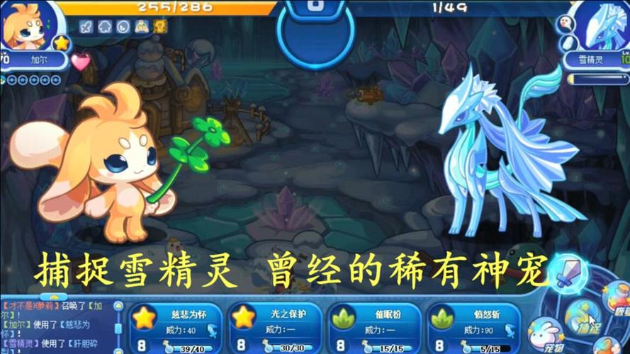 洛克王国,雪精灵在实战中好不好用?我要详解!