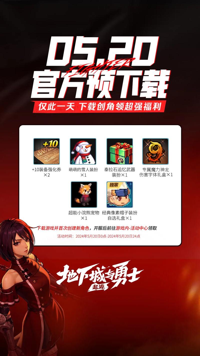 地下城与勇士什么时候出手游