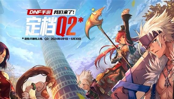 地下城与勇士手游苹果什么时候上线