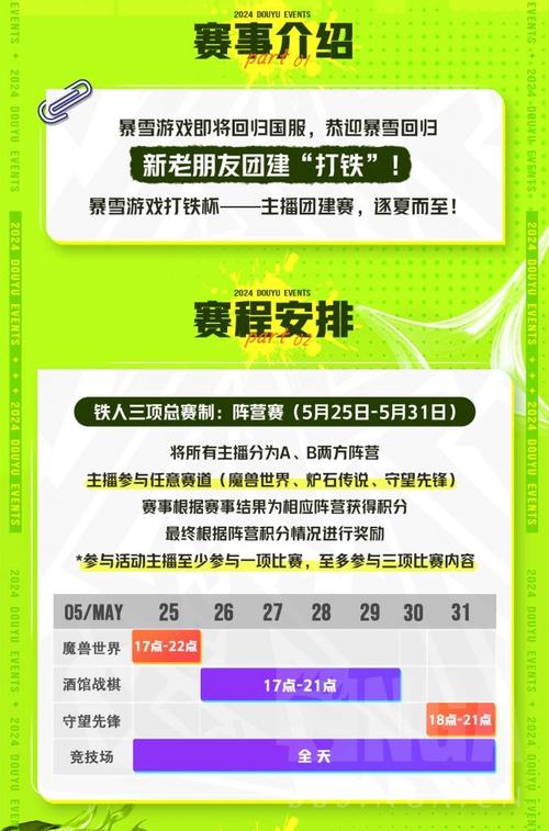 守望先锋国服回归时间2024