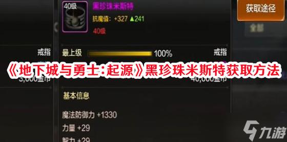 dnf起源版本天界珍珠有什么用
