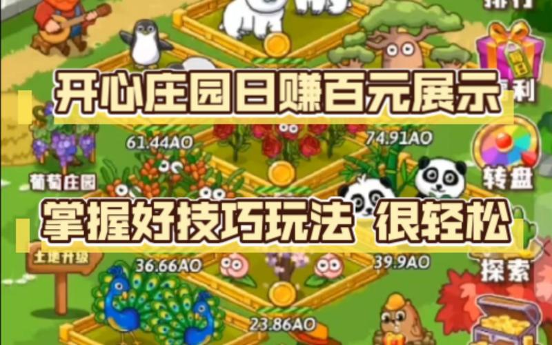开心庄园能赚到钱吗?开心庄园真的能提现吗?