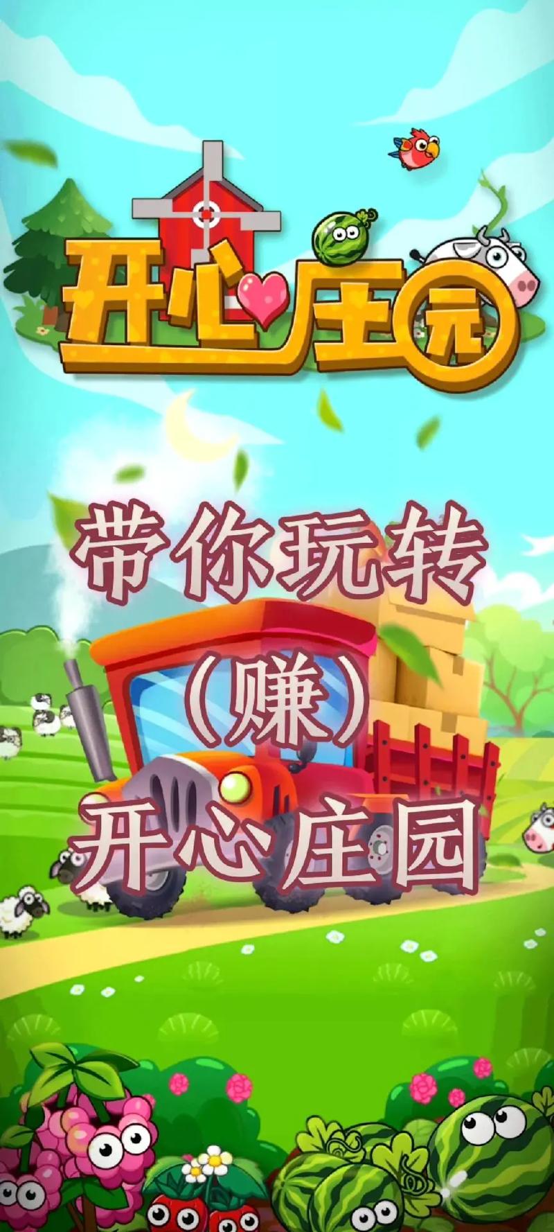 开心庄园为什么那么火