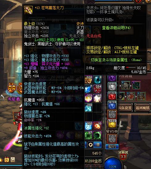 dnf武器是先强化再锻造还是先锻造再强化