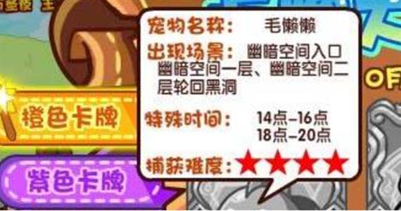 洛克王国小甜甜在哪捉