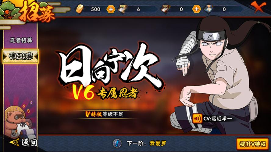 火影忍者OLvip6首周攻略介绍_火影忍者OLvip6首周攻略是什么