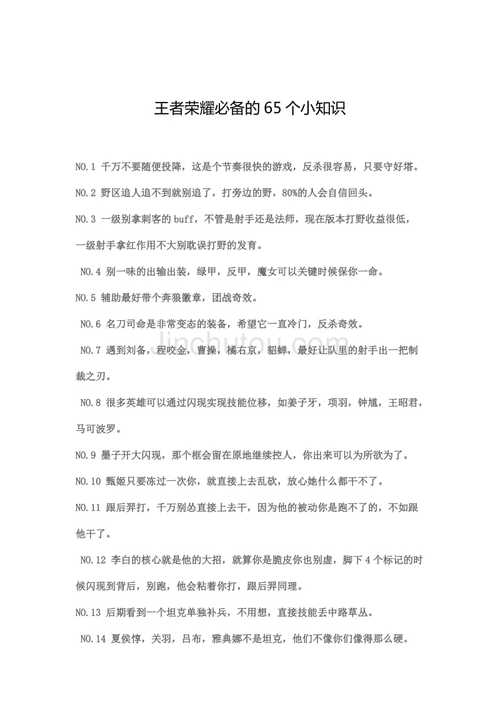 《王者荣耀》初学者基本常识是什么?