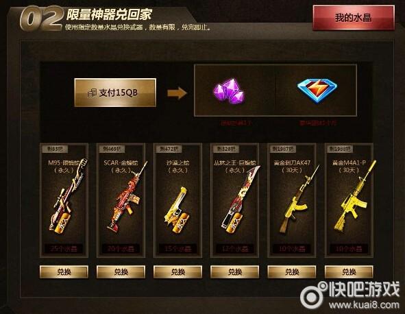 逆战有哪些可以用RMB买永久的武器?