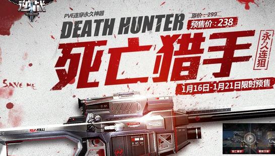 逆战死亡猎手的下架时间是多少?是否没有限时?
