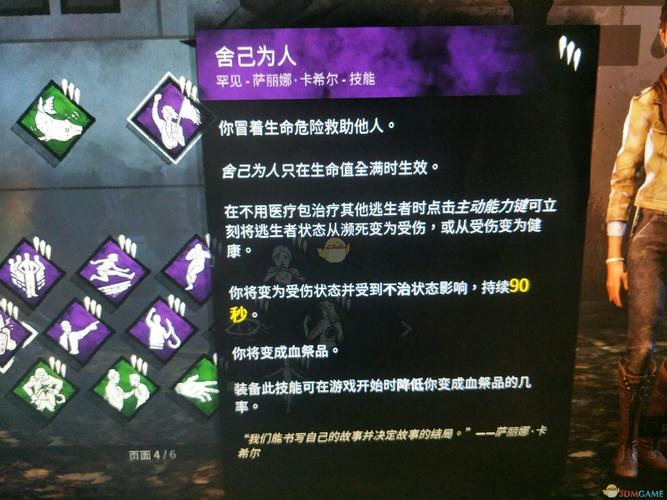 黎明杀机人类全技能介绍的简单介绍