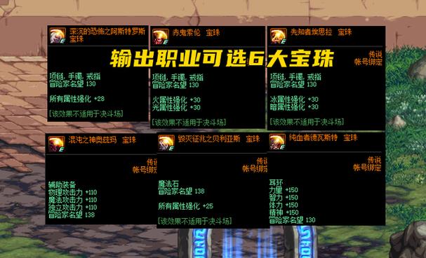 dnf宝珠能继承吗,2020dnf宝珠怎么继承