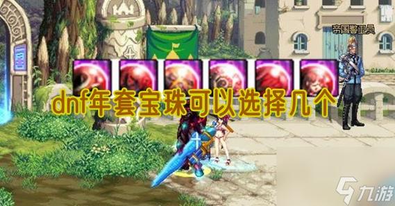 DNF100装备继承可以保留装备本来的宝珠吗,可不可以只继承强化锻造?