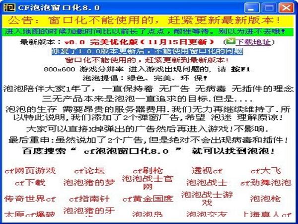 cf完美泡泡窗口化怎么用