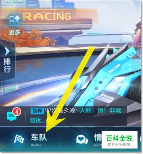 QQ飞车怎么建车队啊