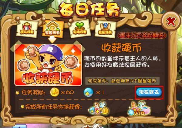 洛克王国怎么快速弄游戏币
