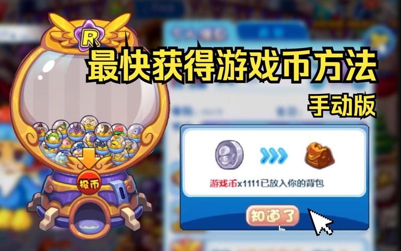 洛克王国怎么刷游戏币洛克王国游戏币怎么快速获得