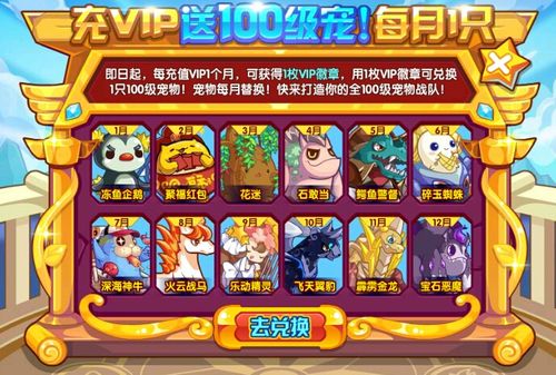 洛克王国vip每月100级宠物在哪领