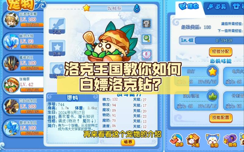洛克王国怎样获得洛克钻