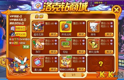 洛克王国游戏中怎样才能获得洛克钻